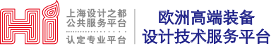 欧洲高端装备设计技术服务平台